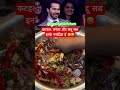 सारा झुल्म सब्ज़ियो पर ये ठीक नहीं अमित #anushkasharma #amitabhbachchan #kbc #kathal #curry #veggies
