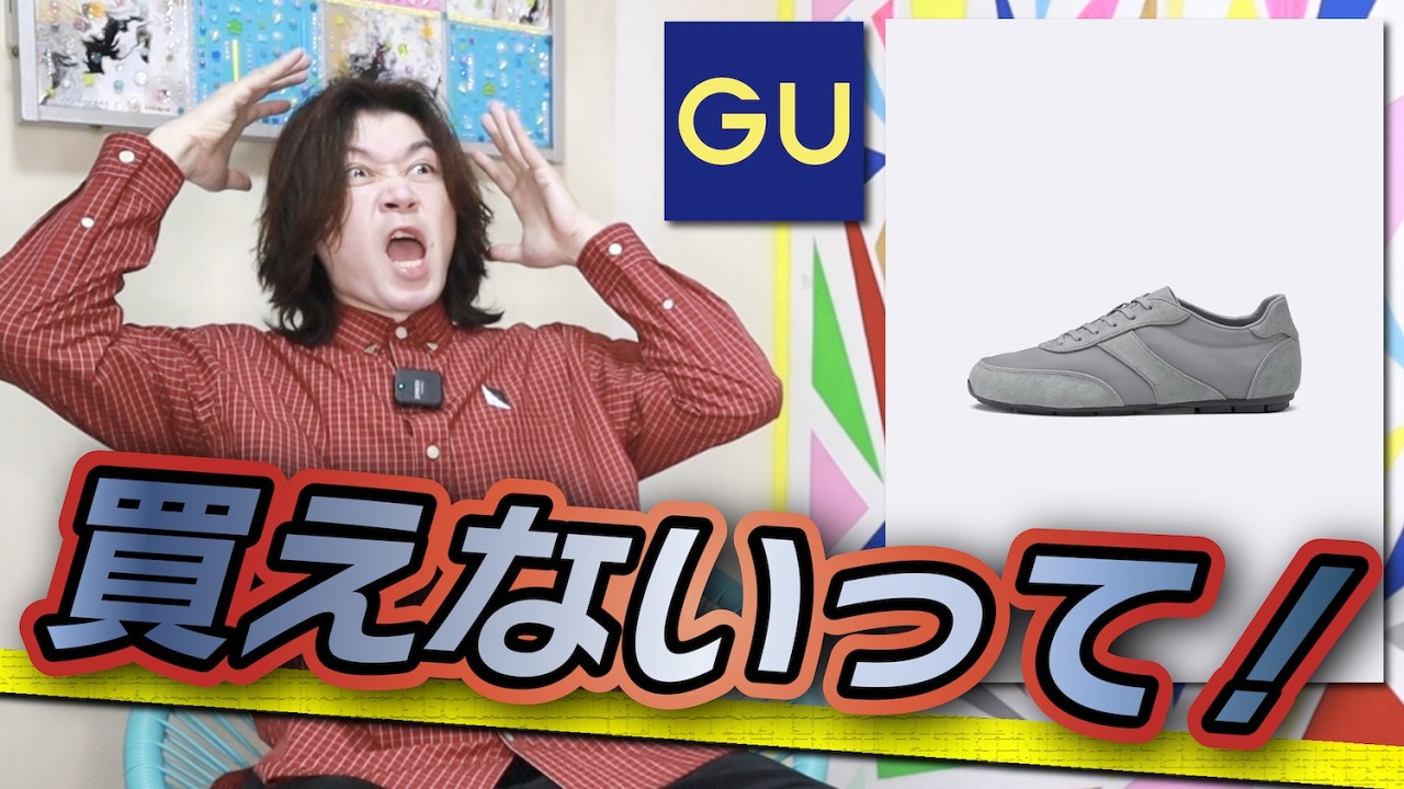 【新作GU】超カッケェ！でも待てよ、、、これ無理なんじゃね・・・？【ナイロンコンビフラットスニーカー】