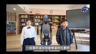 Publication Date: 2024-04-19 | Video Title: 無人校園的機械奇蹟 啟動學習之心