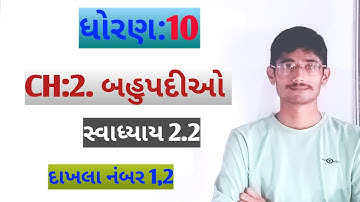 Std 10 Maths Chapter-2 Polynomials (બહુપદીઓ) Ex-2.2, Q-1(1,2,) in Gujarati #maths #std10 #viral