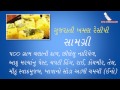 Webdunia   gujarati khamani recipe