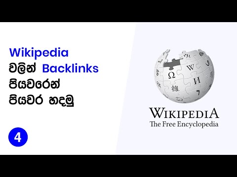 What are Wiki Articles Backlinks?