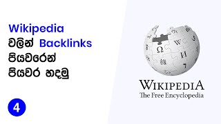 Wikipedia Dead Links : Backlinks Sinhala