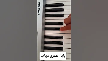 تعليم عزف بابا رمش خطاف عمرو دياب 