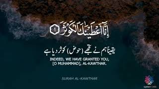Surah Al Kawthar Quran Tilawatquran Status Beautiful Tilawat
