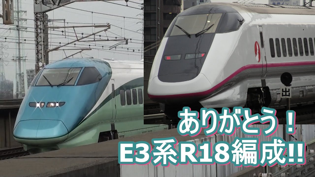 さよならとれいゆつばさ ～最後のR編成～ - YouTube