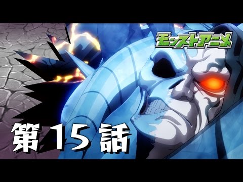 第15話 闘神降臨 モンストアニメ公式 Youtube