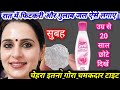 दही से चेहरा 15 गुना गोरा होगा👉60 साल की उम्र में भी 20 जैसी गोरी टाइट स्किन😊 gora hone ka tarika