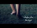 سلام سليمان ضربه حظ 