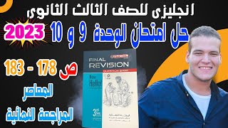 حل المعاصر مراجعة نهائية تالتة ثانوي 2023  | امتحان الوحدة 9 و10  كاملة | Units 10&9 |ضياء العليمى