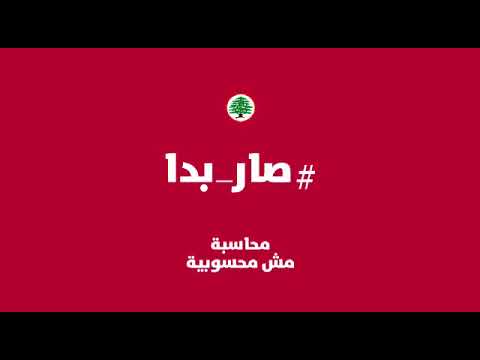 من قلبك صوت قوات انتخابات 2018