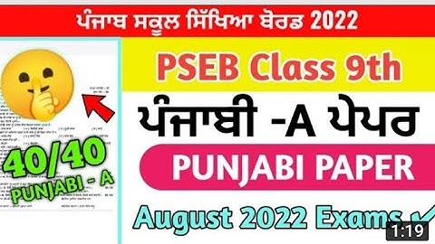 pseb 9th class punjabi A paper pseb bimonthly August paper 2022 punjabi A paper bimonthly Augustpseb