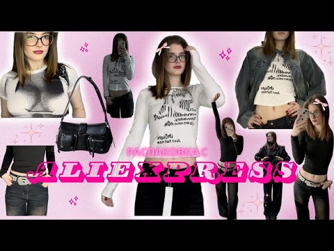 распаковка с AliExpress💯/ в стиле y2k🎧/ одежда на весну💐