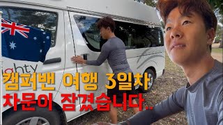 호주 멜번에서 신혼여행 중 캠핑카 문이 잠겼습니다 (실화) [호주 신혼여행 Ep.4]