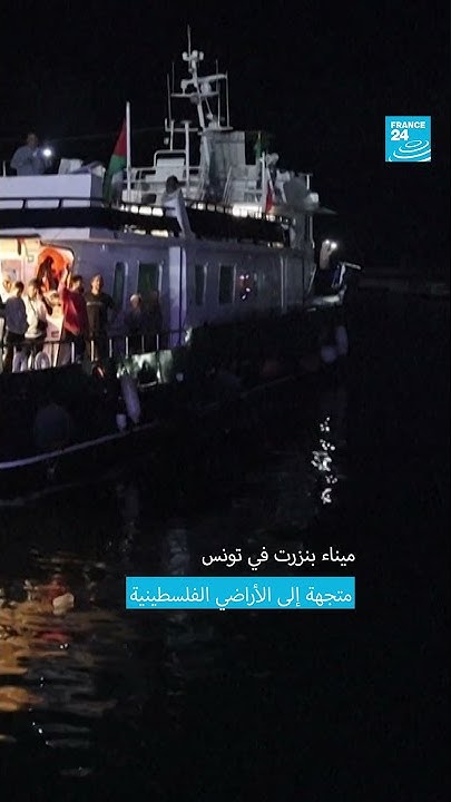          24 / FRANCE 24
 - نشر قبل 12 دقيقة