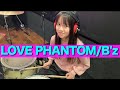 【2024紅白】LOVE PHANTOM/B'z 叩いてみた 女子ドラマー drumcover ドラムカバー ラブファントム ビーズ