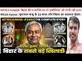 Nitish Kumar: बिहार की राजनीति का वो 'इंजीनियर' जो कभी नहीं हारा|The Mastermind of Bihar Politics👑 |