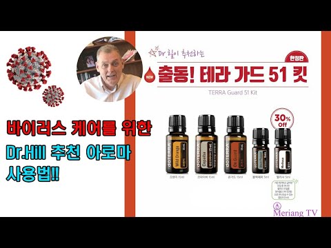 Dr.Hill이 추천하는 바이러스케어오일 5가지 사용법 설명해드릴게요~