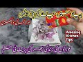8 Best Kitchen &amp; Home Tips and Tricks | How To keep kitchen clean and organize | Useful Tips