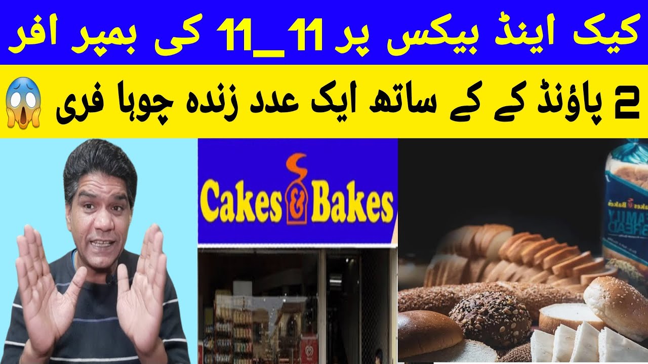 Cakes And Bakes 11 11ki Bumper Offer 2 Pound Cake Ki Kharidari Par 1 cakes-and-bakes-11-11ki-bumper-offer-2-pound-cake-ki-kharidari-par-1