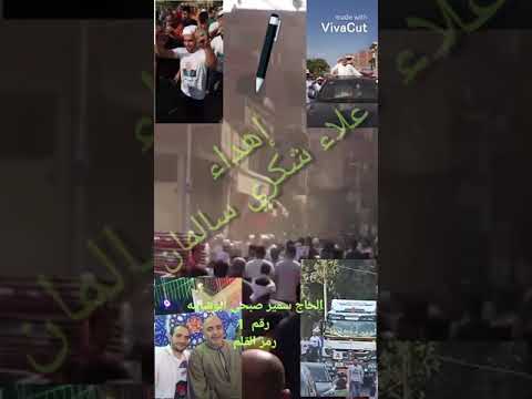 الحاج سمير صبحى أبوشامه إهداء علاء شكري سالمان