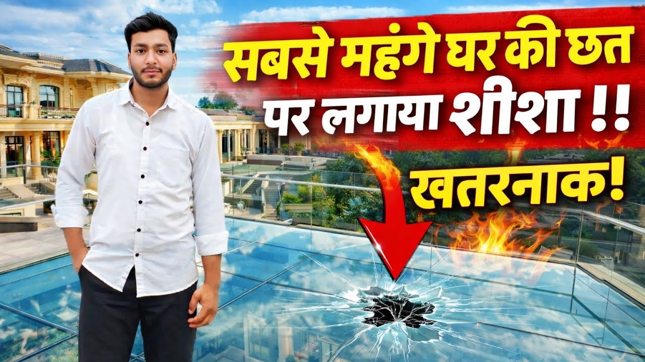 सबसे महंगे घर की छत पर लगाया शीशा 😱 | Glass Roof Installation Luxury House Roof | 