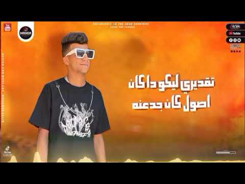 افجر حاله واتس مهرجانات عصام صاصا مهرجان الصح صح لاكن مع الوحشين غلط لسه منزلش 2022