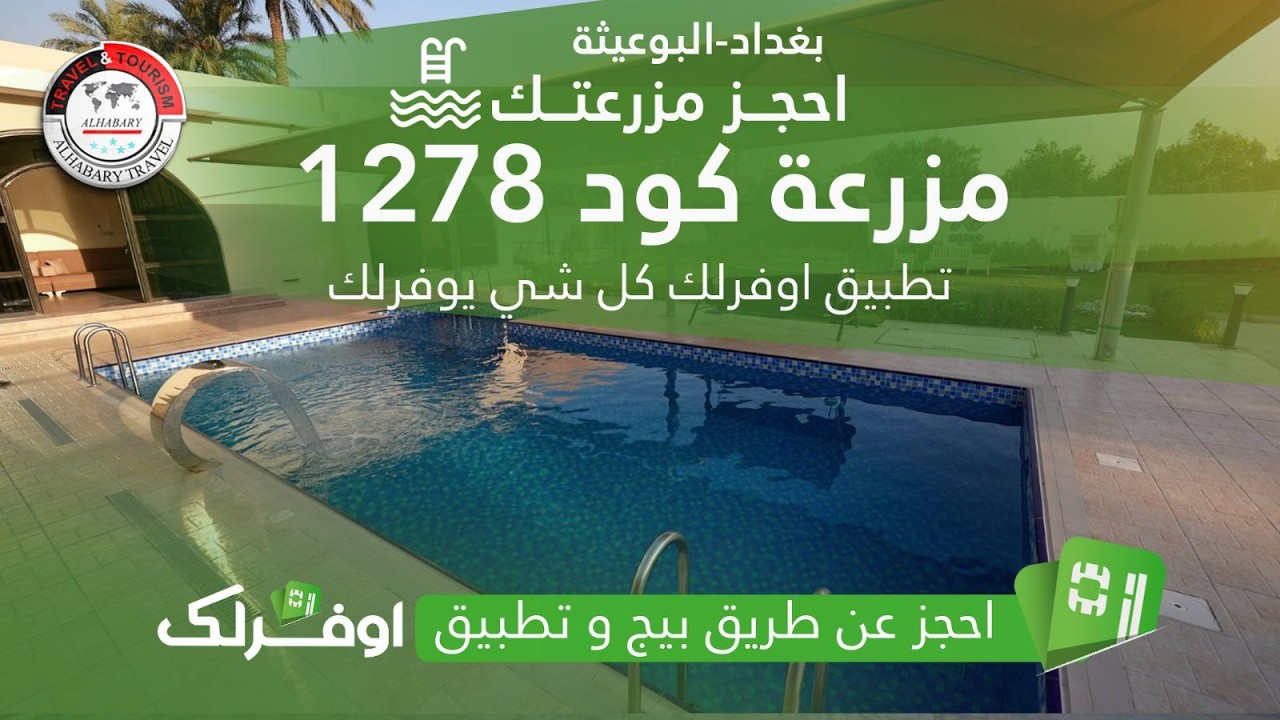مزرعة كود 1278