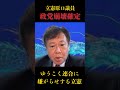立憲崩壊！嫌がらせ？　 #政治