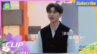 Caixukun was startled by Xin!Shayi successfully deceived Zhoushen!#KeepRunningS10 EP6 20220617