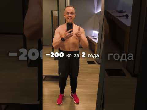 - 200 кг. 10 июля 2025 г. #похудение #диета #зож #пп #фитнес #тренировка #diet #workout #motivation