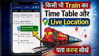 Train Location Kaise Dekhte Hain | Train Ki Location Kaise Pata Kare | live train location