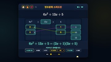 인수분해 개념 시각화+직사각형 202512 1111배속