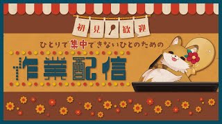 【#作業雑談 #初見歓迎】深夜の作業配信～今日あげる動画のサムネができてないってマジ？～【#新人vtuber #chill 】