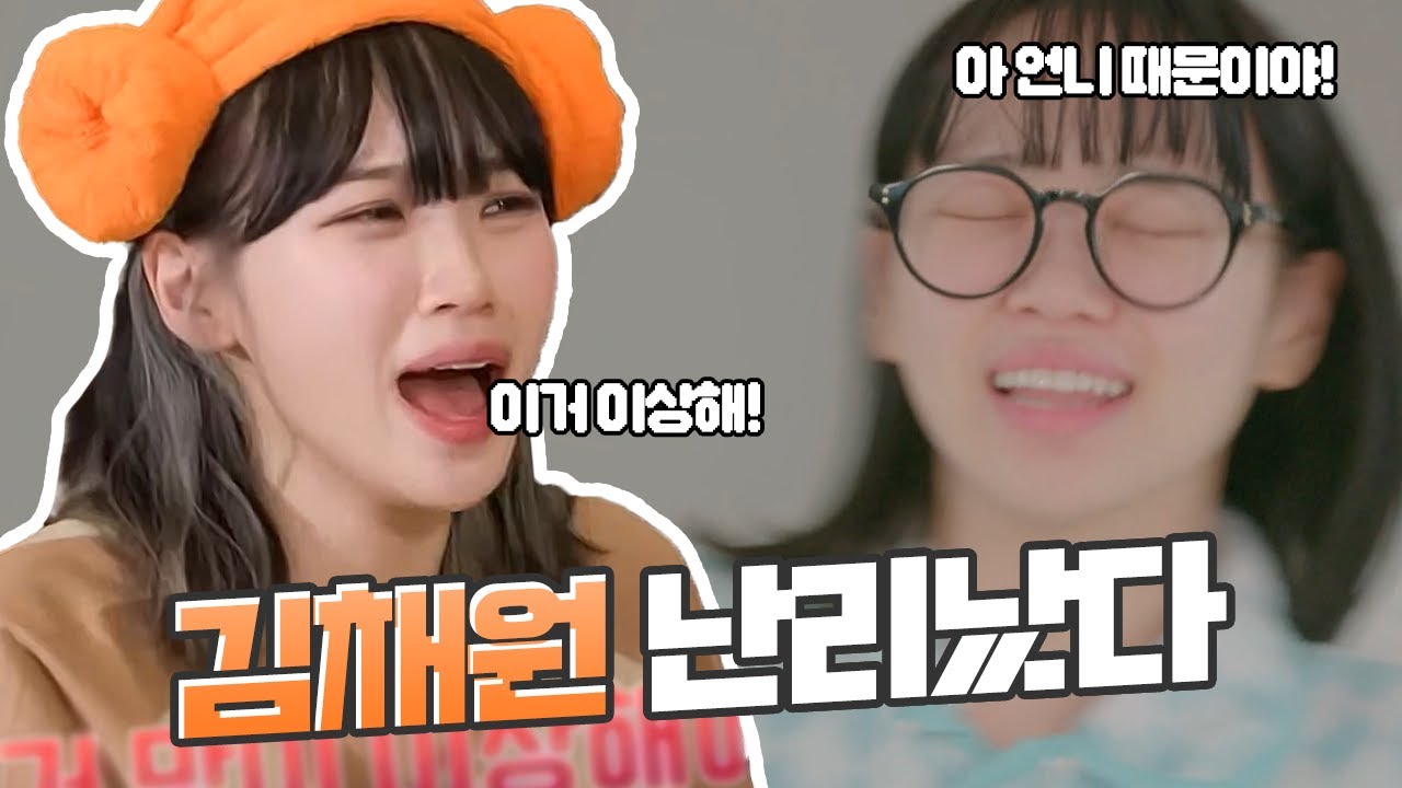 쌈아치 화났다🔥 김채원 극대노 몰아보기