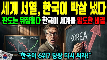 "우린 200년간 도둑놈이었다" 옥스퍼드 교수, 한국의 
