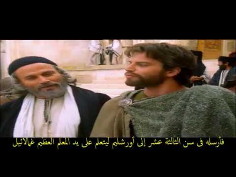 نبذة عن حياة بولس الرسول