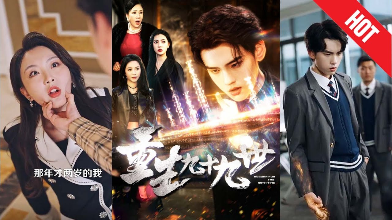 重生九十九世：天界仙子的逆袭之路