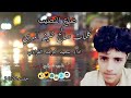 ضاع النصيب سعيد كرامه القرادي مت كلمات صالح خليفه المهري جلسه 2022 لا تنسونا من اللاعجبات ضاع النصيب سعيد كرامه القرادي مت كلمات صالح خليفه المهري جلسه 2022 لا تنسونا من اللاعجبات