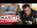 СУМЩИНА ПІД ВОГНЕМ! 20-річна дівчина ЗАКРИЛА СОБОЮ СЕСТРУ і ЗАГИНУЛА! Шостка та Конотоп у вогні!