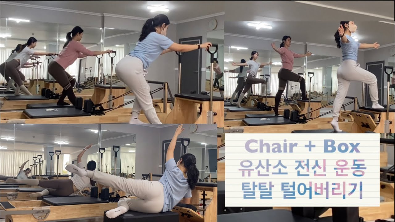 체어 + 박스 유산소 시퀀스 / 땀 뻘뻘 인기 시퀀스 [Chair + Box Sequence]