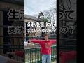 生活保護って受けたらダメ? #大丈夫