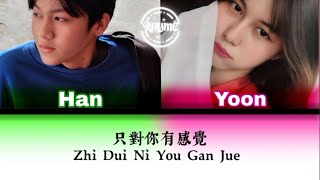 Moe Tain Yan × Yoon Wati - Zhi Dui Ni You Gan Jue [Cover lyrics video]