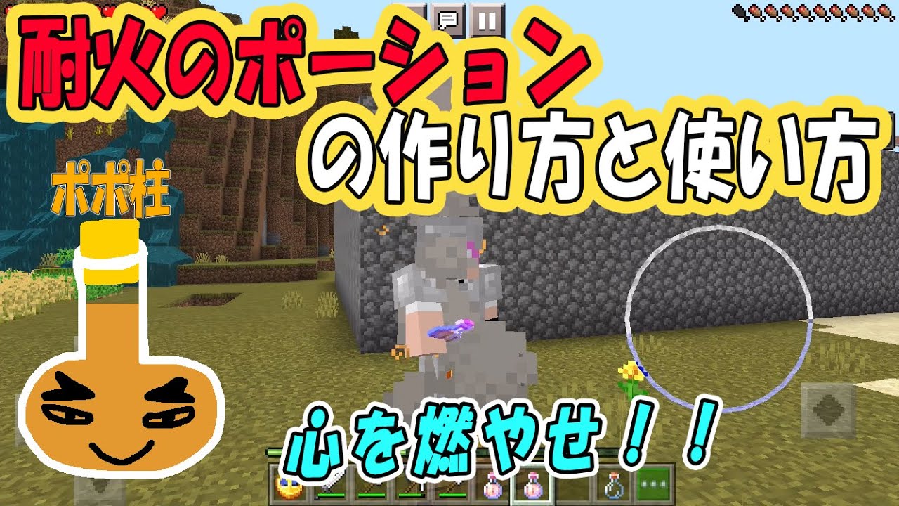 マイクラ 耐火 の ポーション 作り方