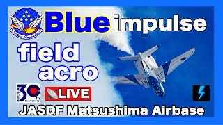 🔵LIVE ブルーインパルスfield acro【JASDF松島基地 2025.6.23】