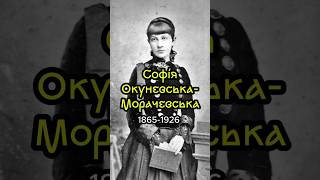 Перша жінка-лікарка #history #ukraine #історія #історіяукраїни