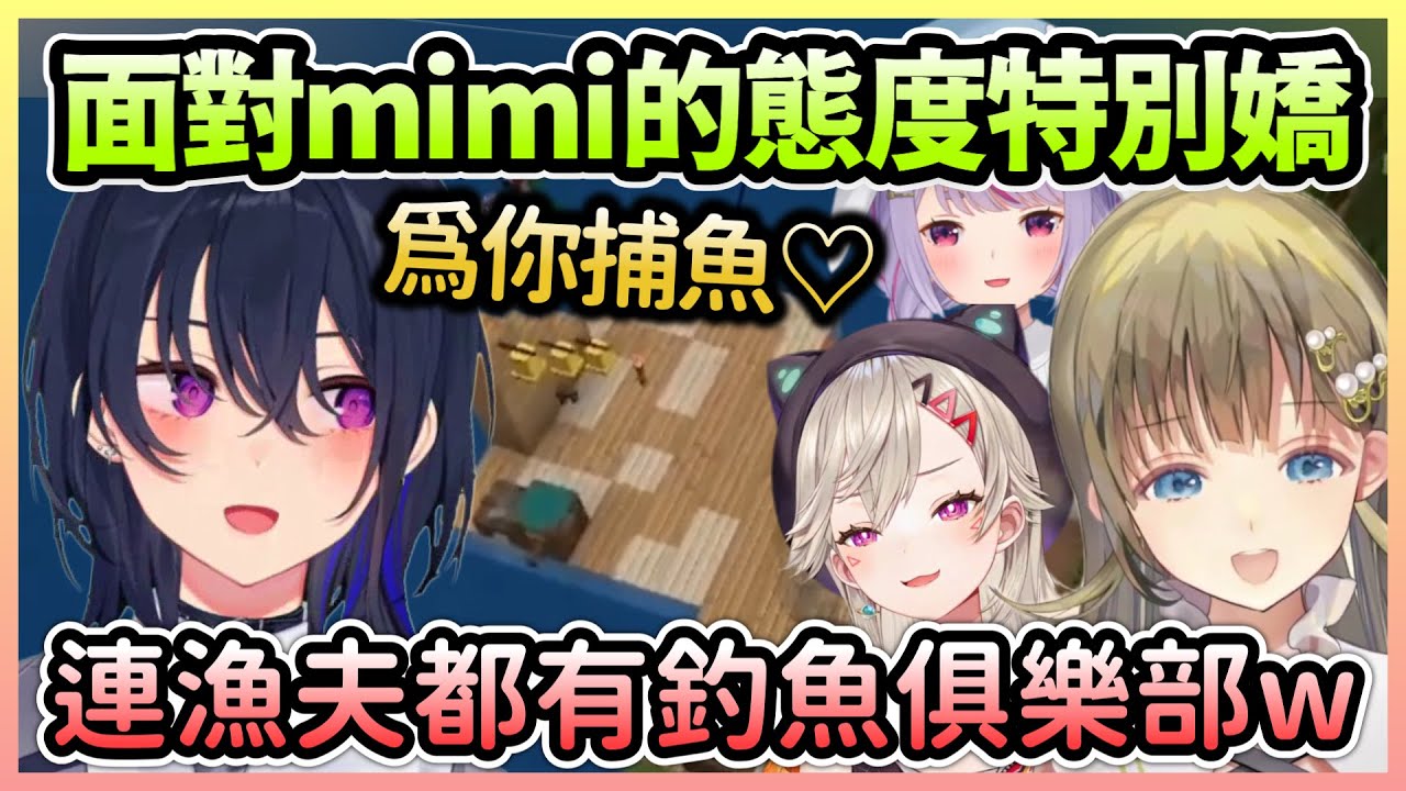 【VCR麥塊】Uruha在mimi面前特別嬌羞，為了她轉職漁夫還遇到釣魚俱樂部w【一ノ瀬うるは/Uruha】【VTuber中文】【VSPO中文】