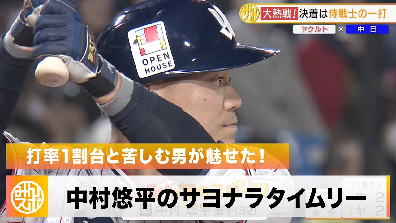 事*料様 1of1 BBM 中村悠平　ヤクルトスワローズ　WBC 侍ジャパン　直 ヤクルト・中村悠平が侍ジャパンに復帰 11月の韓国戦 2023年WBC