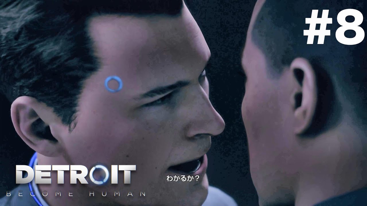 コナーの尋問大好き【Detroit: Become Human】 #8