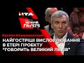 Руслан Кошулинський про загрозу коронавірусу в Україні